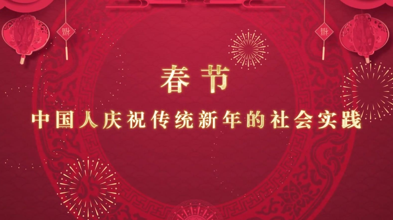 ���ڡ����й�����ף��ͳ��������ʵ��